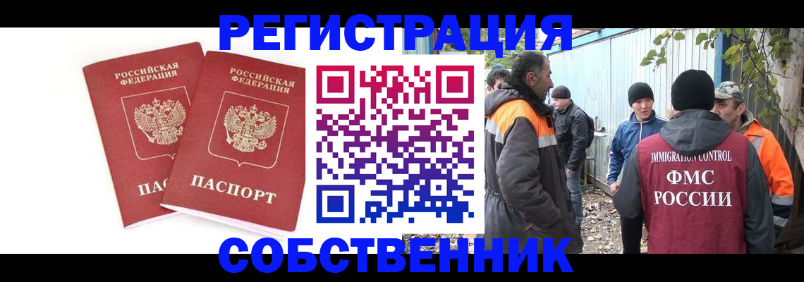 временная регистрация купить в Нариманове