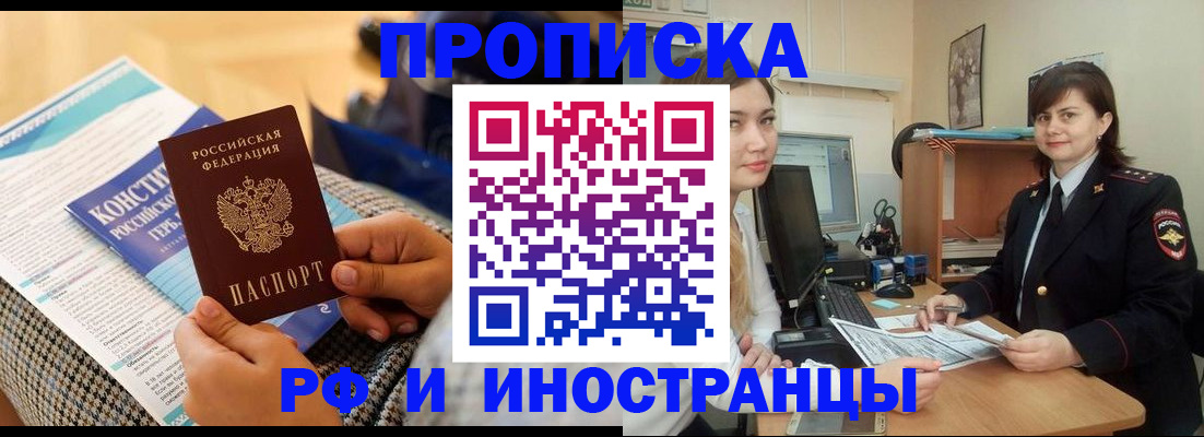 прописка поиск в Нариманове